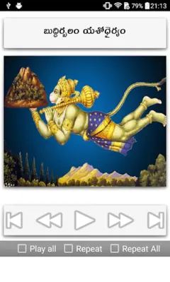 Hanuman Songs Telugu android App screenshot 12