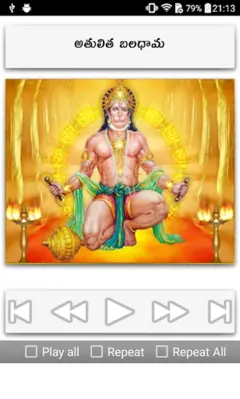 Hanuman Songs Telugu android App screenshot 13