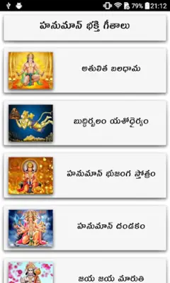 Hanuman Songs Telugu android App screenshot 8